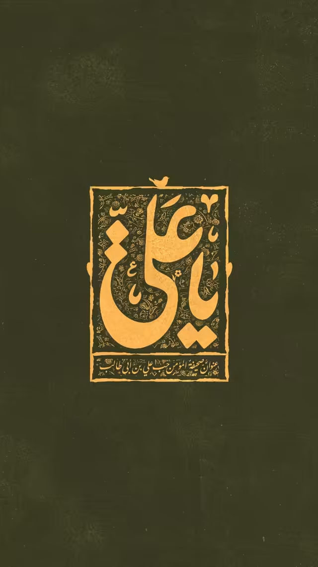 Golden Islamic calligraphy with ornamental floral patterns on deep green background, featuring Arabic script in decorative fr